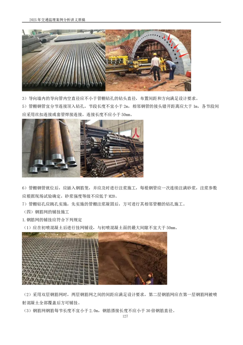 2025交通监理案例分析精讲班讲义合集_监理工程师_2025监理工程师_2025年监理工程师SVIP_2025年监理交通案例SVIP_02-基础精讲✿高端面授✿深度强化_精讲班课件WORD格式