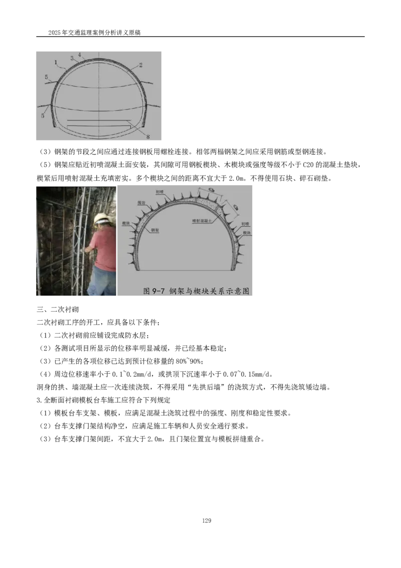 2025交通监理案例分析精讲班讲义合集_监理工程师_2025监理工程师_2025年监理工程师SVIP_2025年监理交通案例SVIP_02-基础精讲✿高端面授✿深度强化_精讲班课件WORD格式