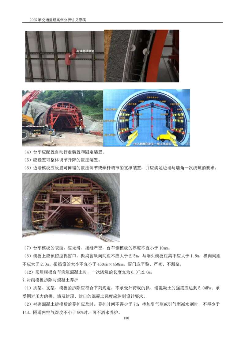 2025交通监理案例分析精讲班讲义合集_监理工程师_2025监理工程师_2025年监理工程师SVIP_2025年监理交通案例SVIP_02-基础精讲✿高端面授✿深度强化_精讲班课件WORD格式
