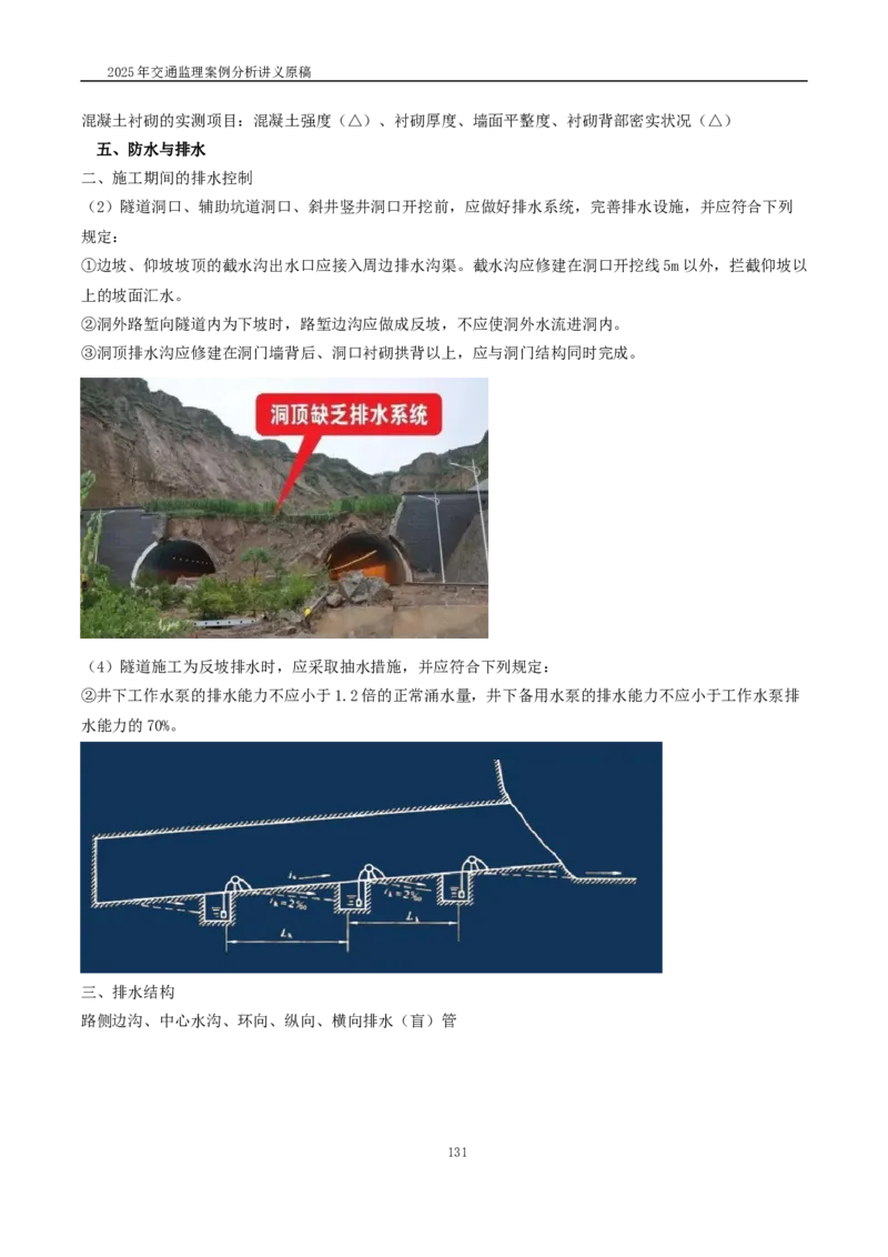 2025交通监理案例分析精讲班讲义合集_监理工程师_2025监理工程师_2025年监理工程师SVIP_2025年监理交通案例SVIP_02-基础精讲✿高端面授✿深度强化_精讲班课件WORD格式