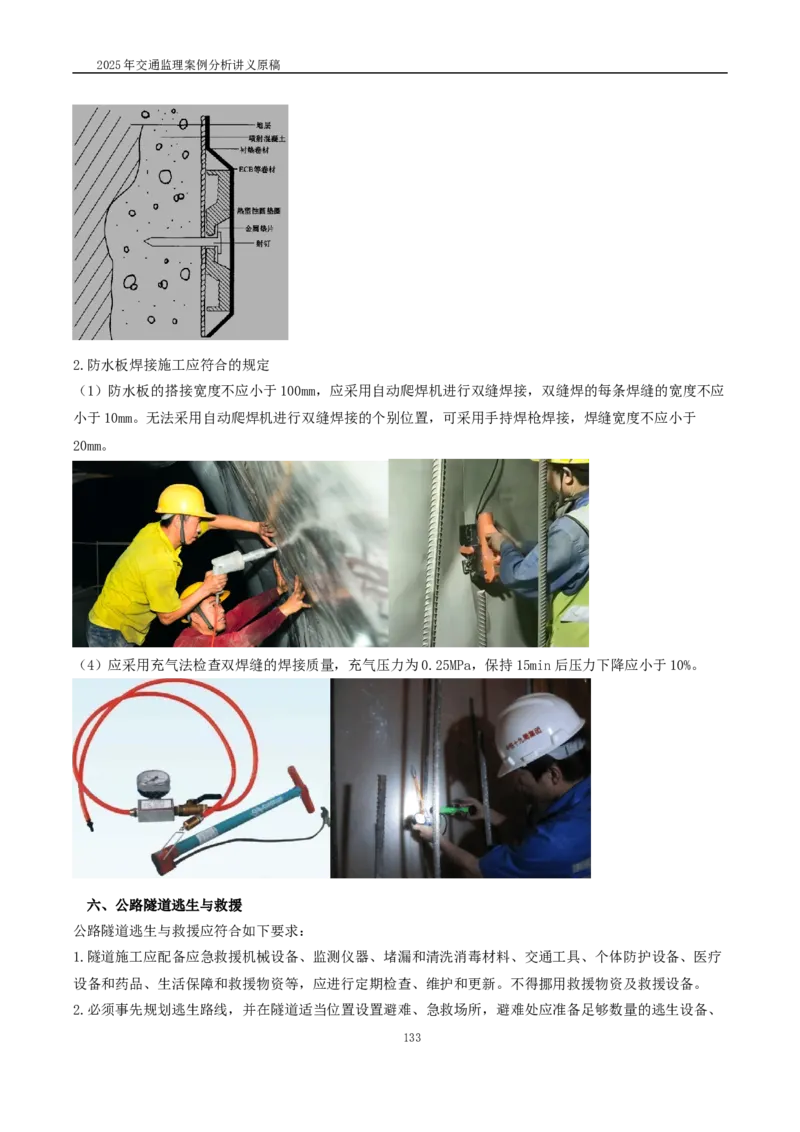 2025交通监理案例分析精讲班讲义合集_监理工程师_2025监理工程师_2025年监理工程师SVIP_2025年监理交通案例SVIP_02-基础精讲✿高端面授✿深度强化_精讲班课件WORD格式