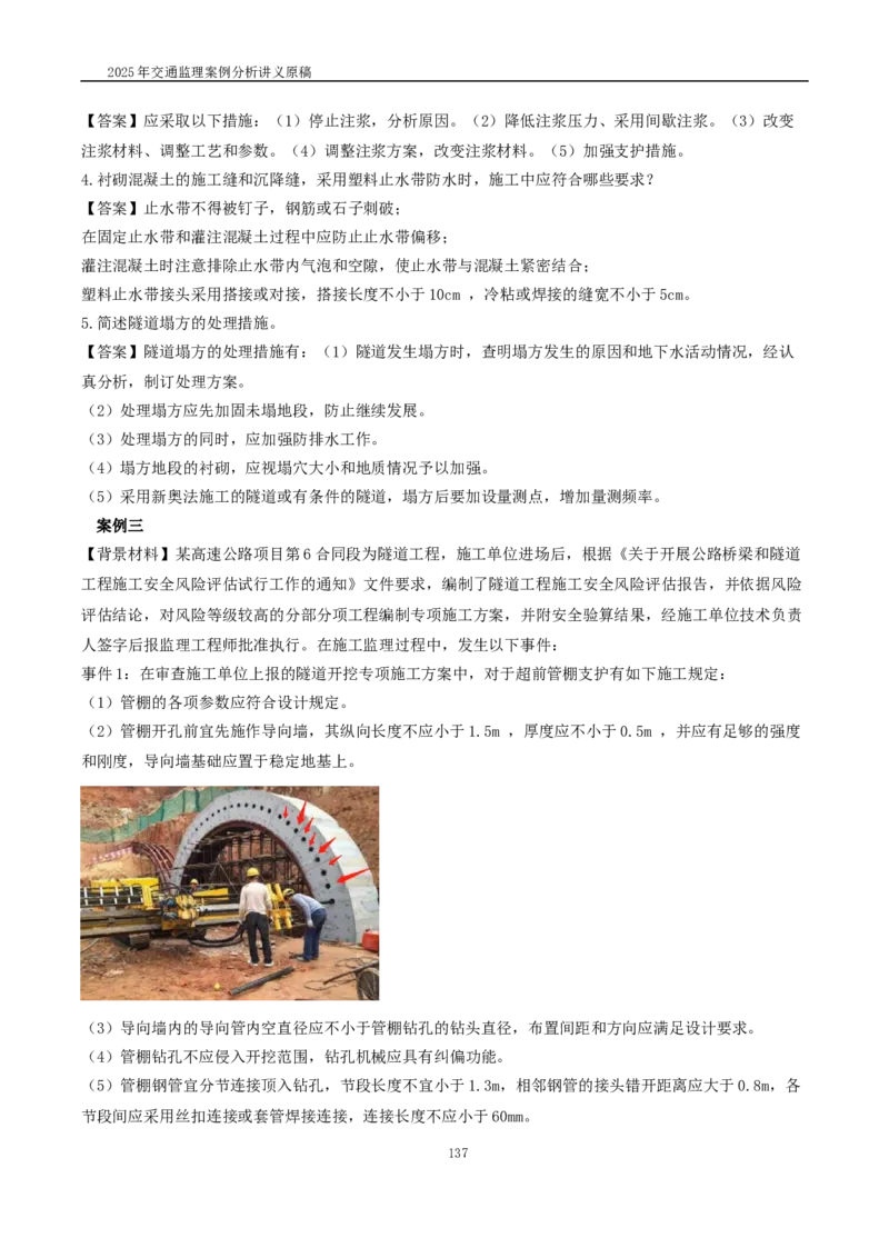 2025交通监理案例分析精讲班讲义合集_监理工程师_2025监理工程师_2025年监理工程师SVIP_2025年监理交通案例SVIP_02-基础精讲✿高端面授✿深度强化_精讲班课件WORD格式