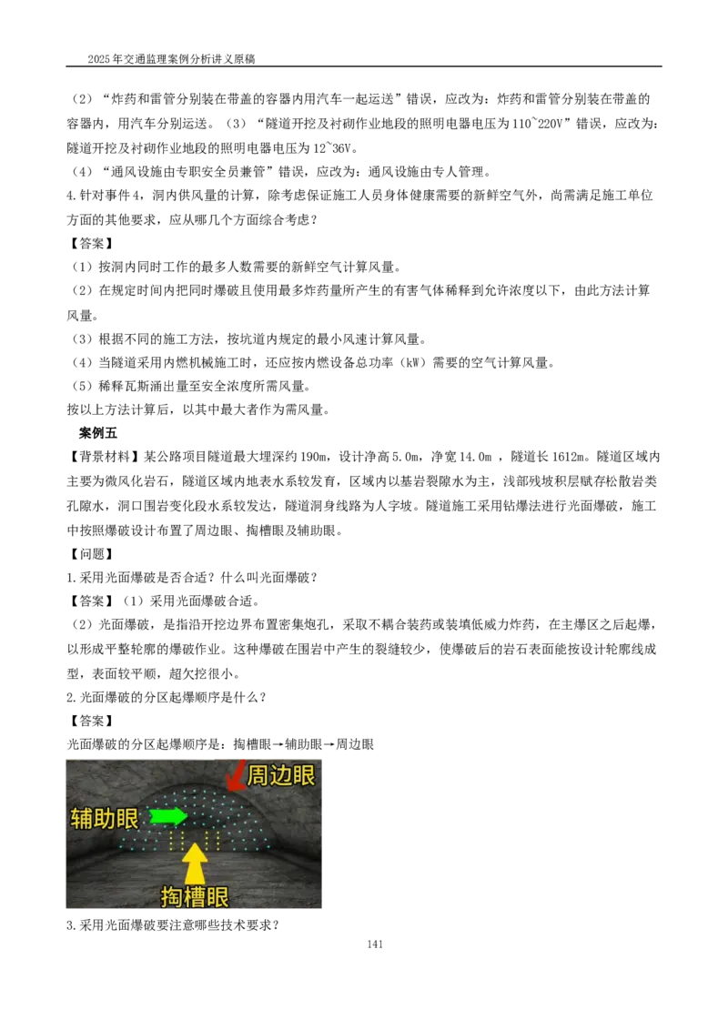 2025交通监理案例分析精讲班讲义合集_监理工程师_2025监理工程师_2025年监理工程师SVIP_2025年监理交通案例SVIP_02-基础精讲✿高端面授✿深度强化_精讲班课件WORD格式