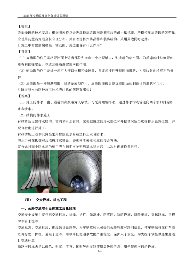 2025交通监理案例分析精讲班讲义合集_监理工程师_2025监理工程师_2025年监理工程师SVIP_2025年监理交通案例SVIP_02-基础精讲✿高端面授✿深度强化_精讲班课件WORD格式