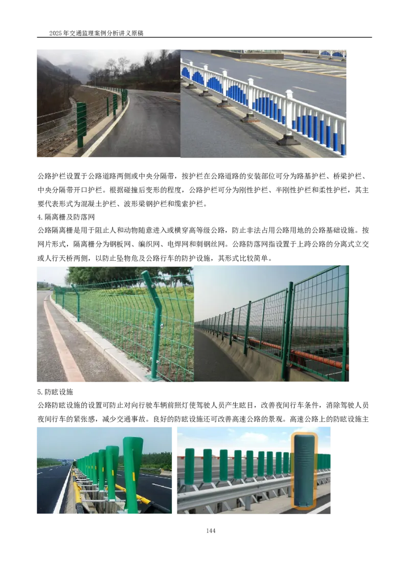 2025交通监理案例分析精讲班讲义合集_监理工程师_2025监理工程师_2025年监理工程师SVIP_2025年监理交通案例SVIP_02-基础精讲✿高端面授✿深度强化_精讲班课件WORD格式