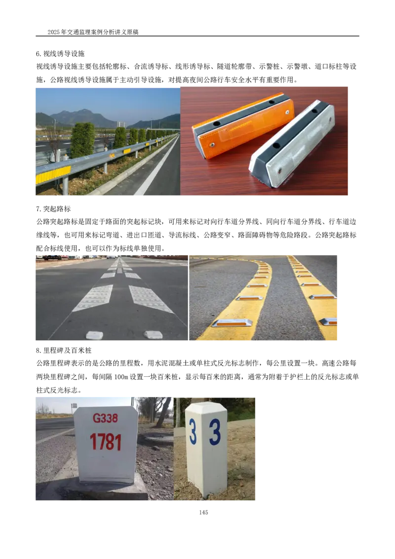 2025交通监理案例分析精讲班讲义合集_监理工程师_2025监理工程师_2025年监理工程师SVIP_2025年监理交通案例SVIP_02-基础精讲✿高端面授✿深度强化_精讲班课件WORD格式