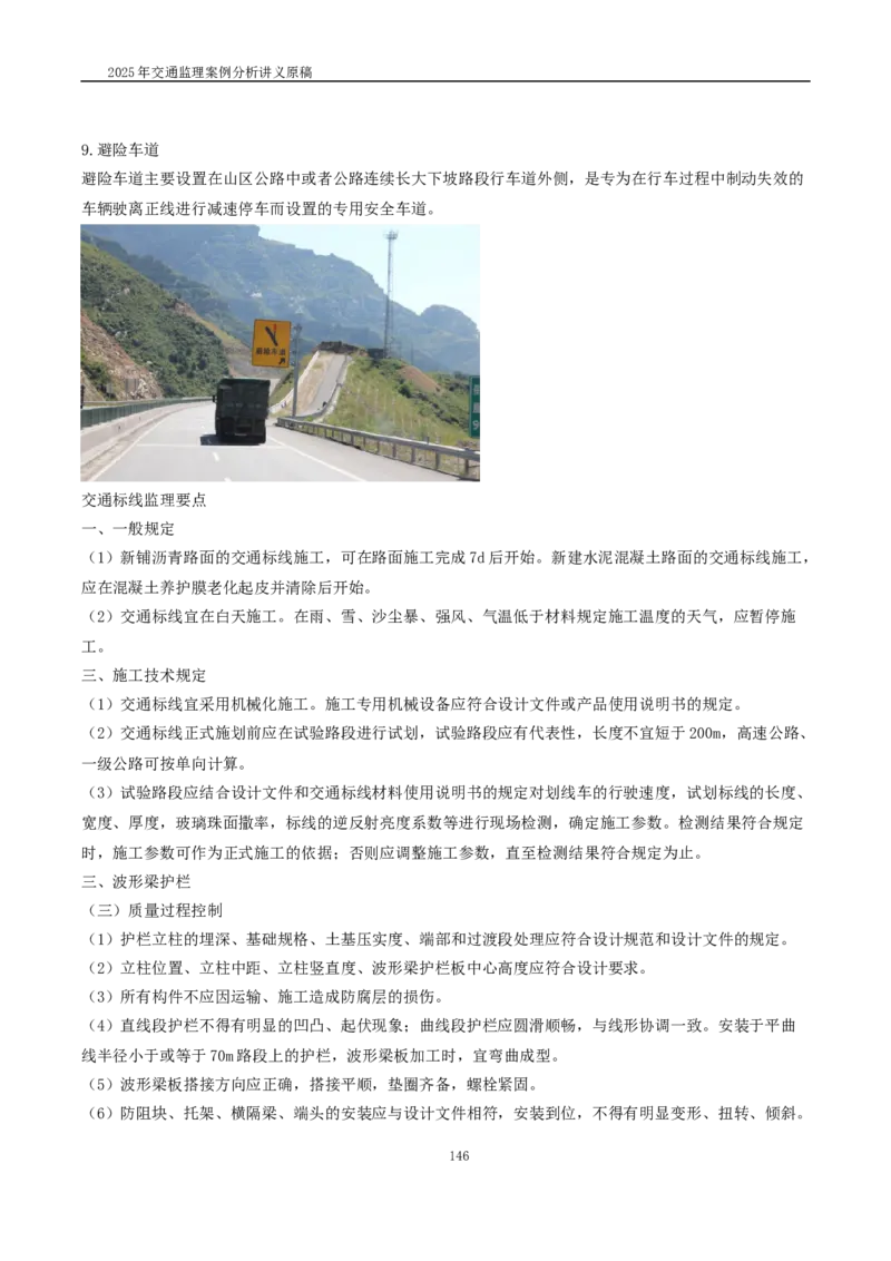 2025交通监理案例分析精讲班讲义合集_监理工程师_2025监理工程师_2025年监理工程师SVIP_2025年监理交通案例SVIP_02-基础精讲✿高端面授✿深度强化_精讲班课件WORD格式