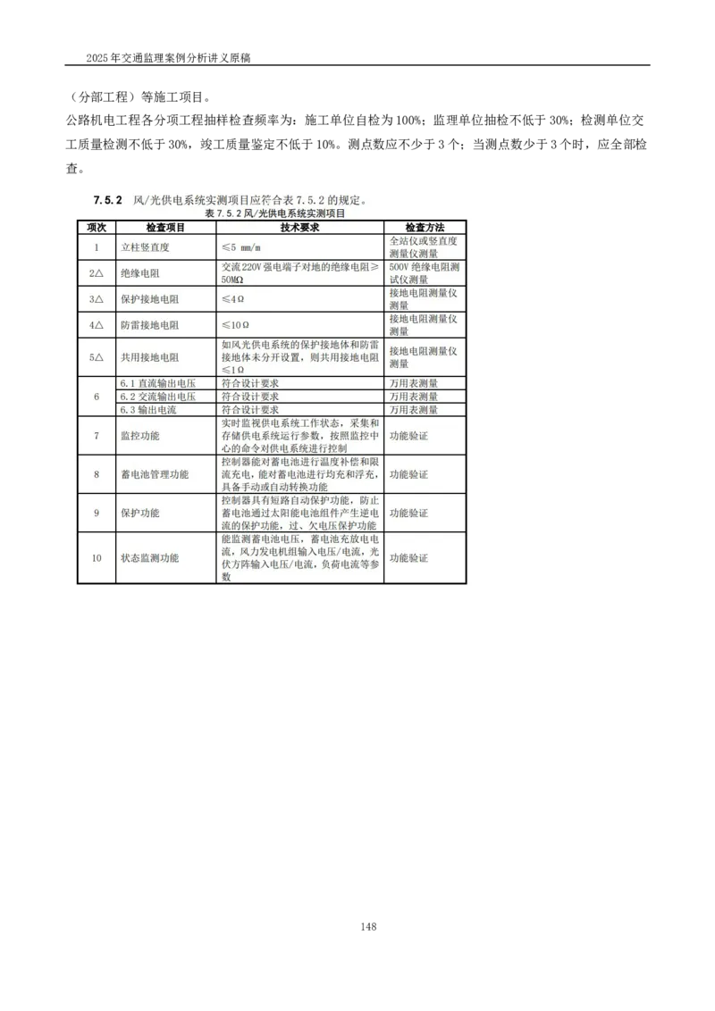 2025交通监理案例分析精讲班讲义合集_监理工程师_2025监理工程师_2025年监理工程师SVIP_2025年监理交通案例SVIP_02-基础精讲✿高端面授✿深度强化_精讲班课件WORD格式