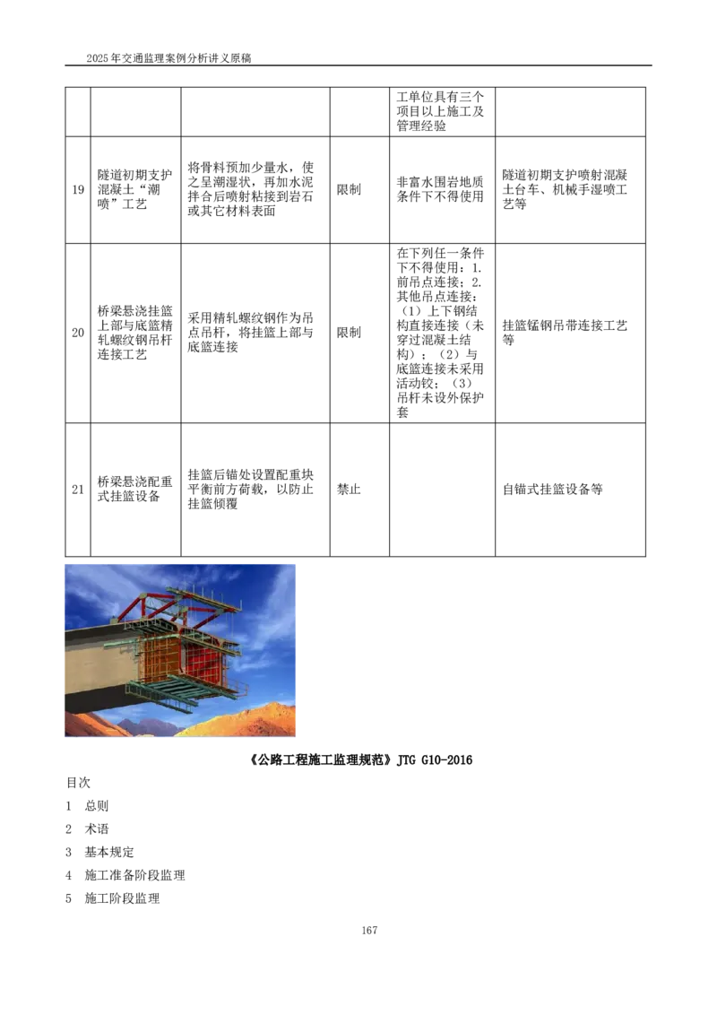 2025交通监理案例分析精讲班讲义合集_监理工程师_2025监理工程师_2025年监理工程师SVIP_2025年监理交通案例SVIP_02-基础精讲✿高端面授✿深度强化_精讲班课件WORD格式