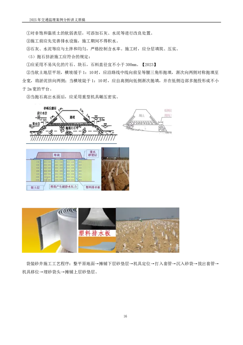 2025交通监理案例分析精讲班讲义合集_监理工程师_2025监理工程师_2025年监理工程师SVIP_2025年监理交通案例SVIP_02-基础精讲✿高端面授✿深度强化_精讲班课件WORD格式