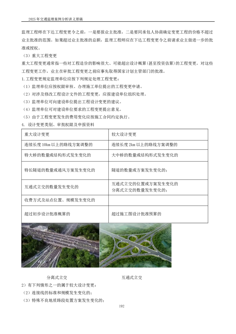 2025交通监理案例分析精讲班讲义合集_监理工程师_2025监理工程师_2025年监理工程师SVIP_2025年监理交通案例SVIP_02-基础精讲✿高端面授✿深度强化_精讲班课件WORD格式