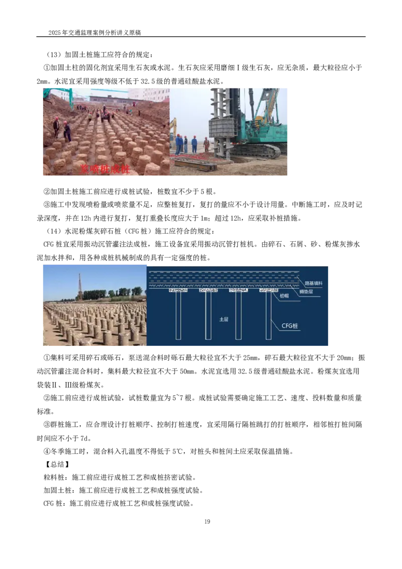 2025交通监理案例分析精讲班讲义合集_监理工程师_2025监理工程师_2025年监理工程师SVIP_2025年监理交通案例SVIP_02-基础精讲✿高端面授✿深度强化_精讲班课件WORD格式