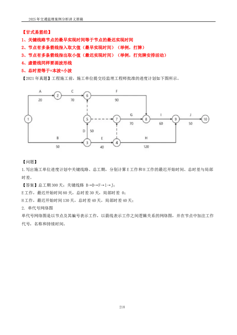 2025交通监理案例分析精讲班讲义合集_监理工程师_2025监理工程师_2025年监理工程师SVIP_2025年监理交通案例SVIP_02-基础精讲✿高端面授✿深度强化_精讲班课件WORD格式