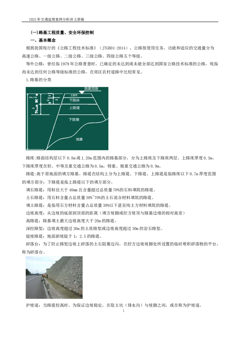 2025交通监理案例分析精讲班讲义合集_监理工程师_2025监理工程师_2025年监理工程师SVIP_2025年监理交通案例SVIP_02-基础精讲✿高端面授✿深度强化_精讲班课件WORD格式