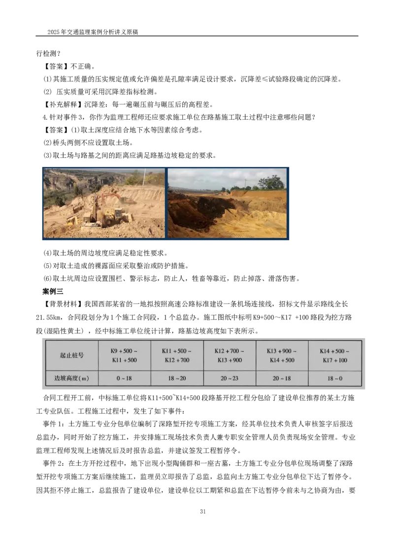 2025交通监理案例分析精讲班讲义合集_监理工程师_2025监理工程师_2025年监理工程师SVIP_2025年监理交通案例SVIP_02-基础精讲✿高端面授✿深度强化_精讲班课件WORD格式