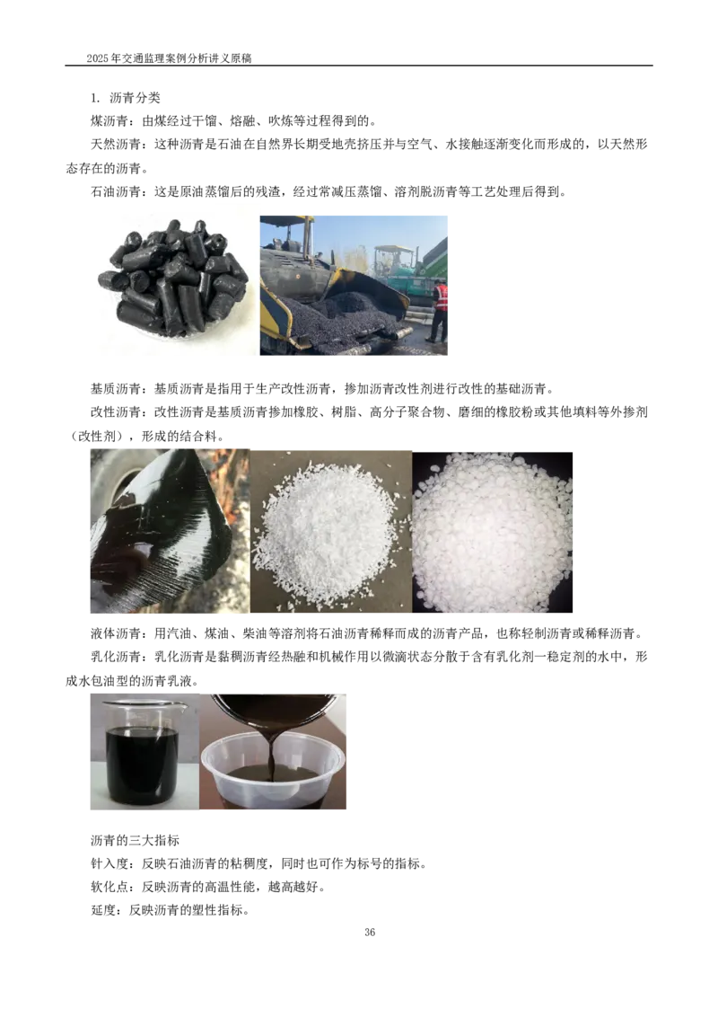 2025交通监理案例分析精讲班讲义合集_监理工程师_2025监理工程师_2025年监理工程师SVIP_2025年监理交通案例SVIP_02-基础精讲✿高端面授✿深度强化_精讲班课件WORD格式