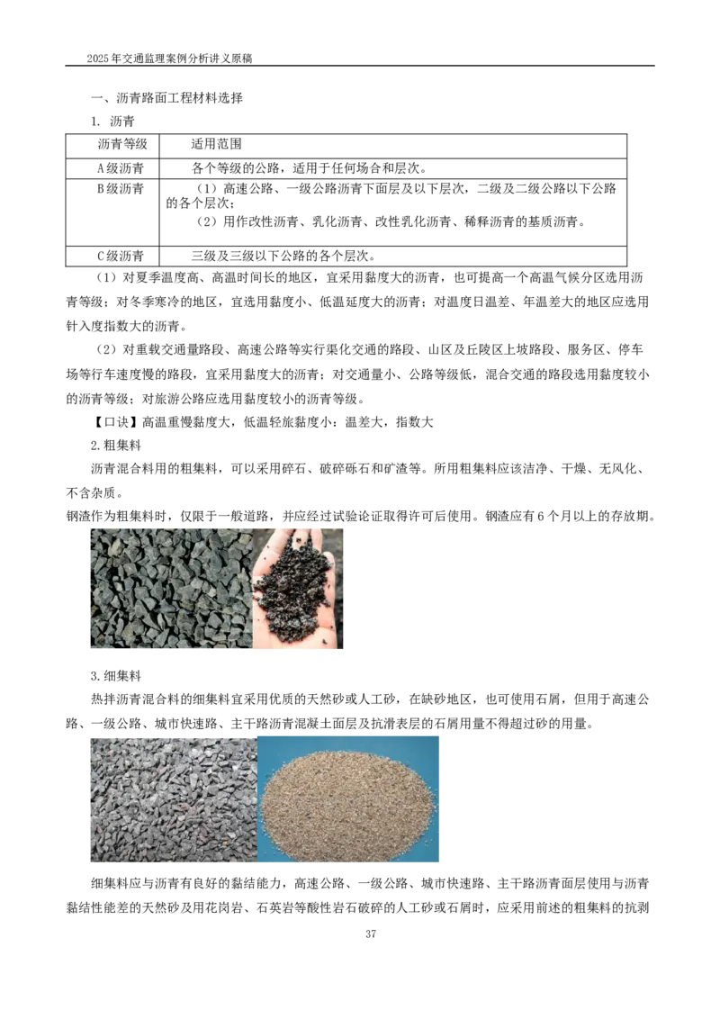 2025交通监理案例分析精讲班讲义合集_监理工程师_2025监理工程师_2025年监理工程师SVIP_2025年监理交通案例SVIP_02-基础精讲✿高端面授✿深度强化_精讲班课件WORD格式