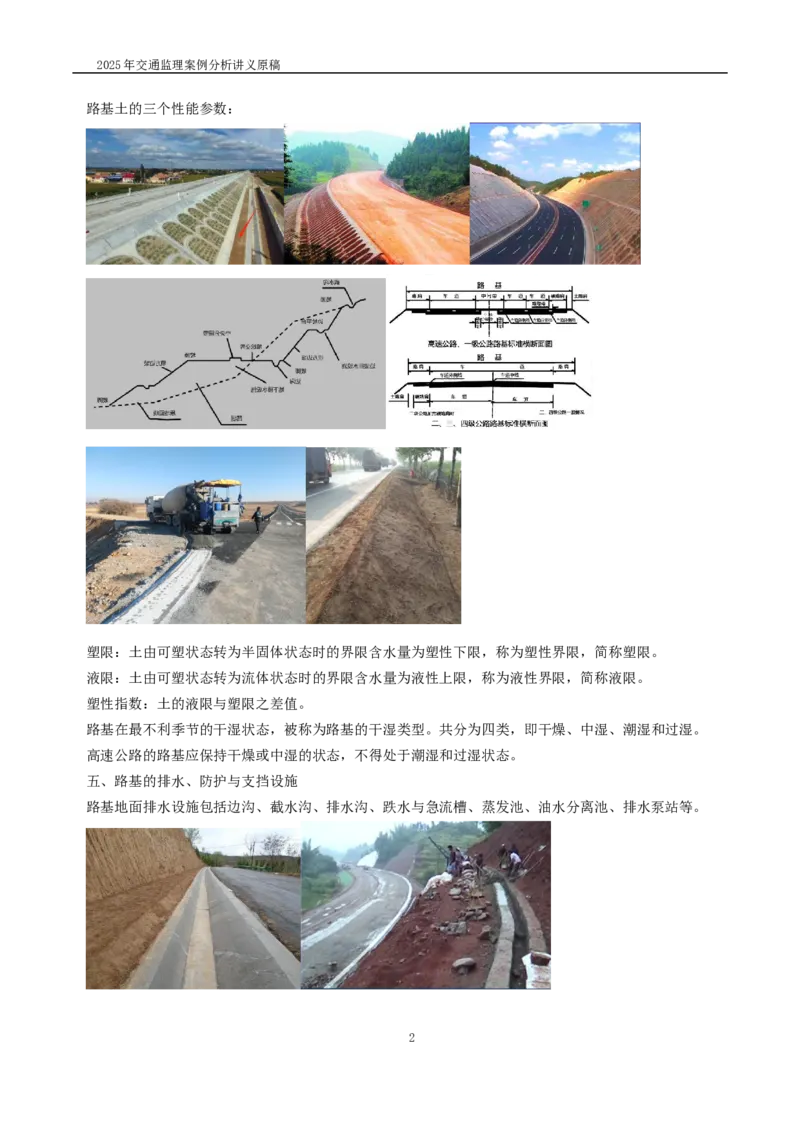 2025交通监理案例分析精讲班讲义合集_监理工程师_2025监理工程师_2025年监理工程师SVIP_2025年监理交通案例SVIP_02-基础精讲✿高端面授✿深度强化_精讲班课件WORD格式