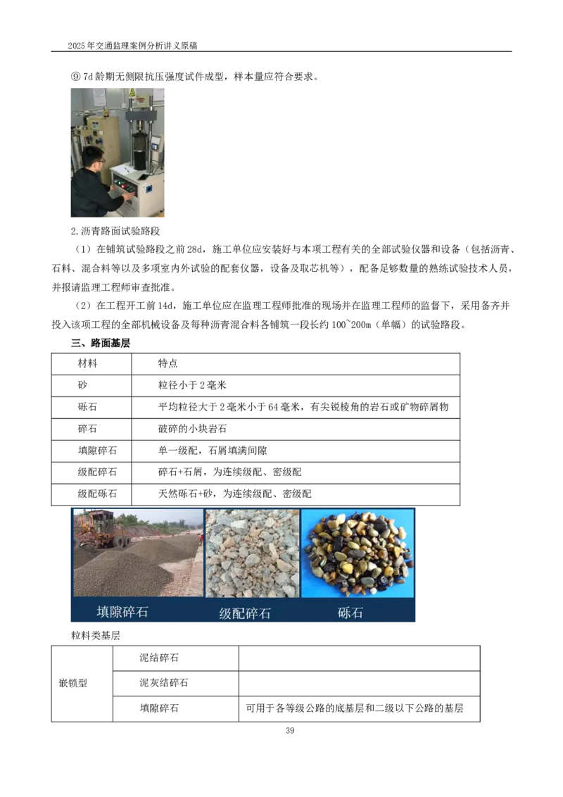 2025交通监理案例分析精讲班讲义合集_监理工程师_2025监理工程师_2025年监理工程师SVIP_2025年监理交通案例SVIP_02-基础精讲✿高端面授✿深度强化_精讲班课件WORD格式