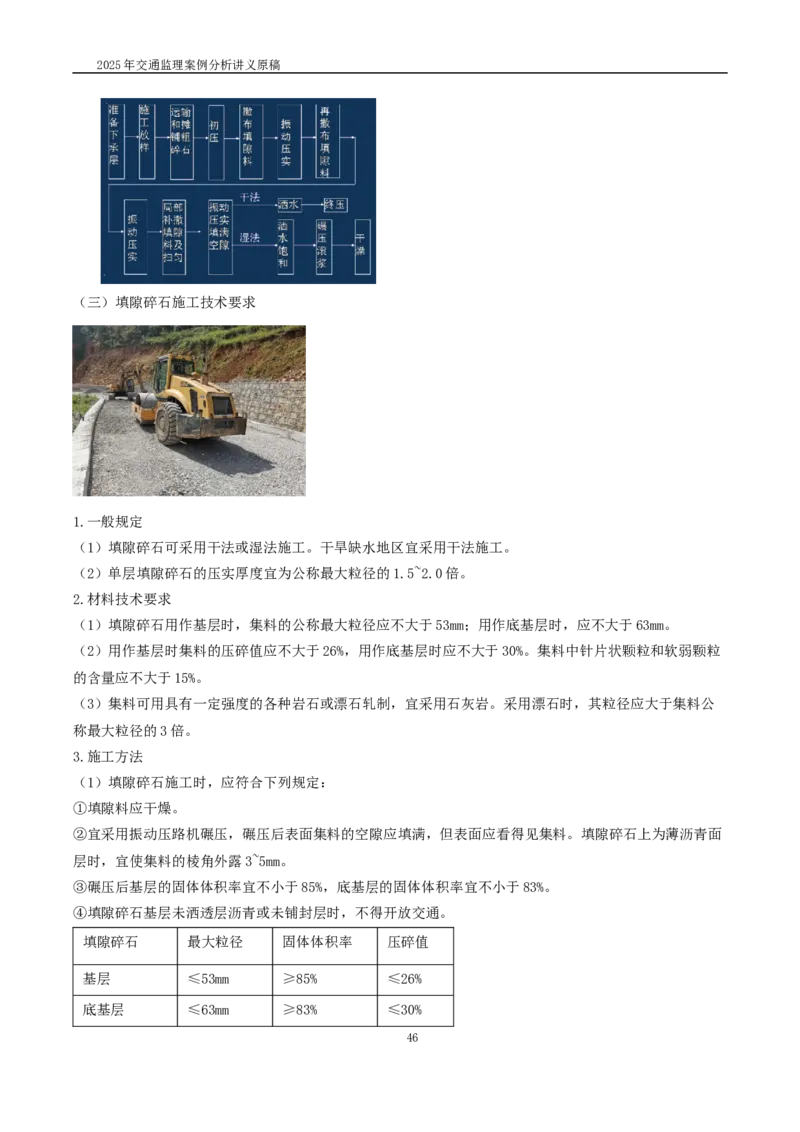2025交通监理案例分析精讲班讲义合集_监理工程师_2025监理工程师_2025年监理工程师SVIP_2025年监理交通案例SVIP_02-基础精讲✿高端面授✿深度强化_精讲班课件WORD格式