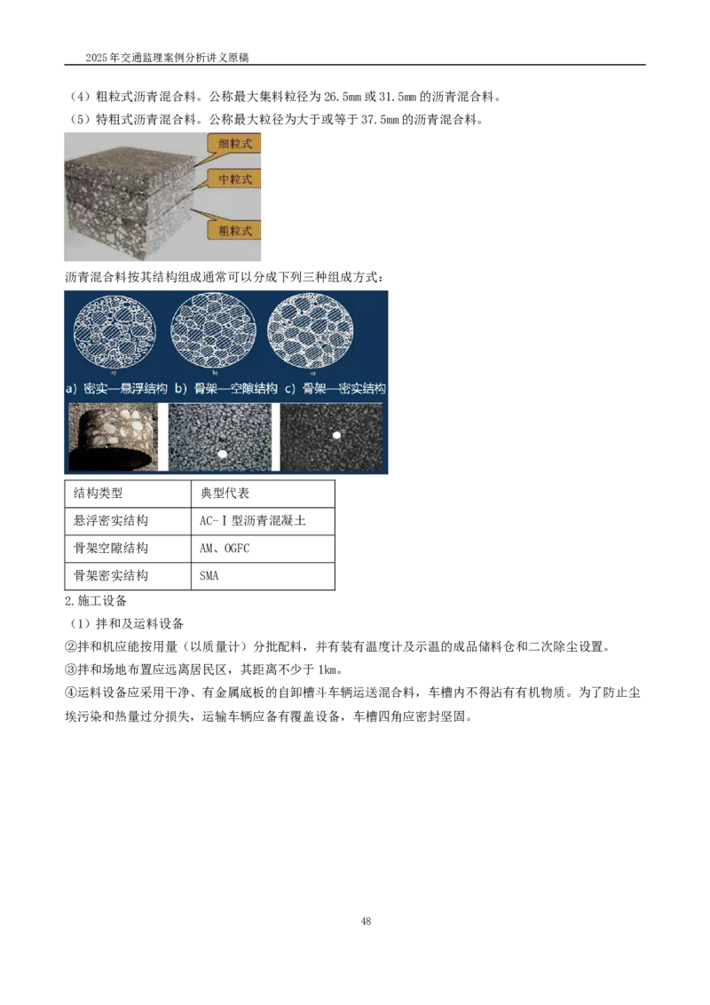 2025交通监理案例分析精讲班讲义合集_监理工程师_2025监理工程师_2025年监理工程师SVIP_2025年监理交通案例SVIP_02-基础精讲✿高端面授✿深度强化_精讲班课件WORD格式