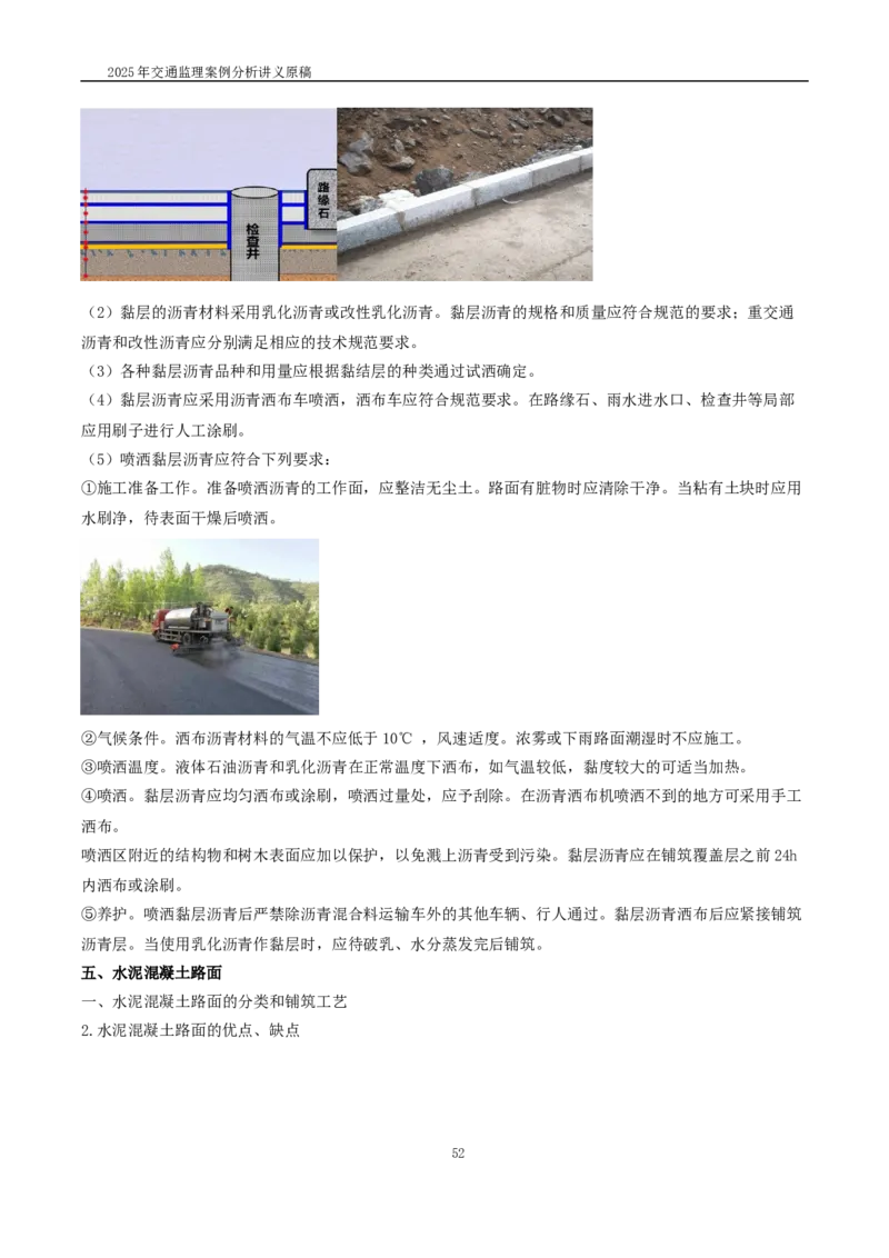 2025交通监理案例分析精讲班讲义合集_监理工程师_2025监理工程师_2025年监理工程师SVIP_2025年监理交通案例SVIP_02-基础精讲✿高端面授✿深度强化_精讲班课件WORD格式