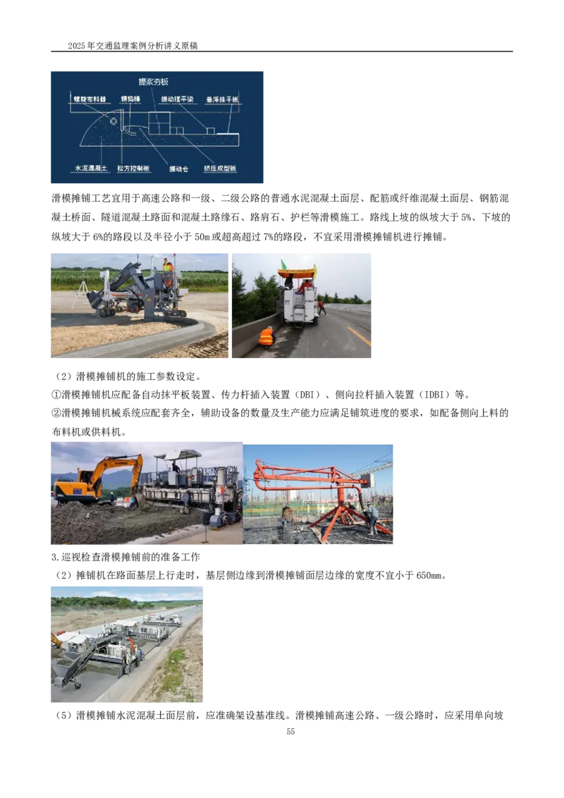 2025交通监理案例分析精讲班讲义合集_监理工程师_2025监理工程师_2025年监理工程师SVIP_2025年监理交通案例SVIP_02-基础精讲✿高端面授✿深度强化_精讲班课件WORD格式