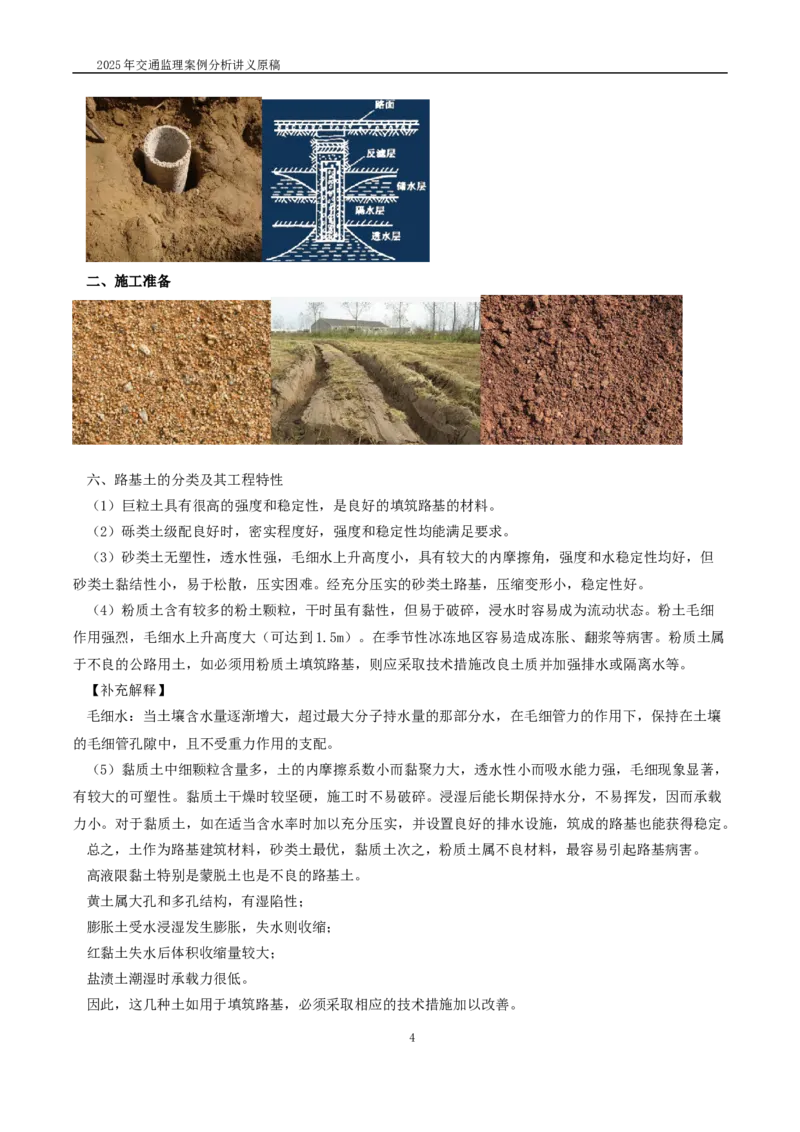2025交通监理案例分析精讲班讲义合集_监理工程师_2025监理工程师_2025年监理工程师SVIP_2025年监理交通案例SVIP_02-基础精讲✿高端面授✿深度强化_精讲班课件WORD格式