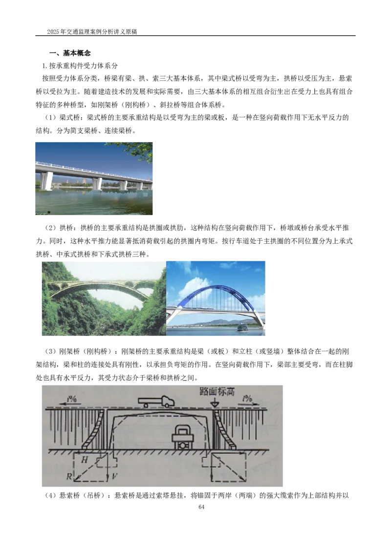 2025交通监理案例分析精讲班讲义合集_监理工程师_2025监理工程师_2025年监理工程师SVIP_2025年监理交通案例SVIP_02-基础精讲✿高端面授✿深度强化_精讲班课件WORD格式