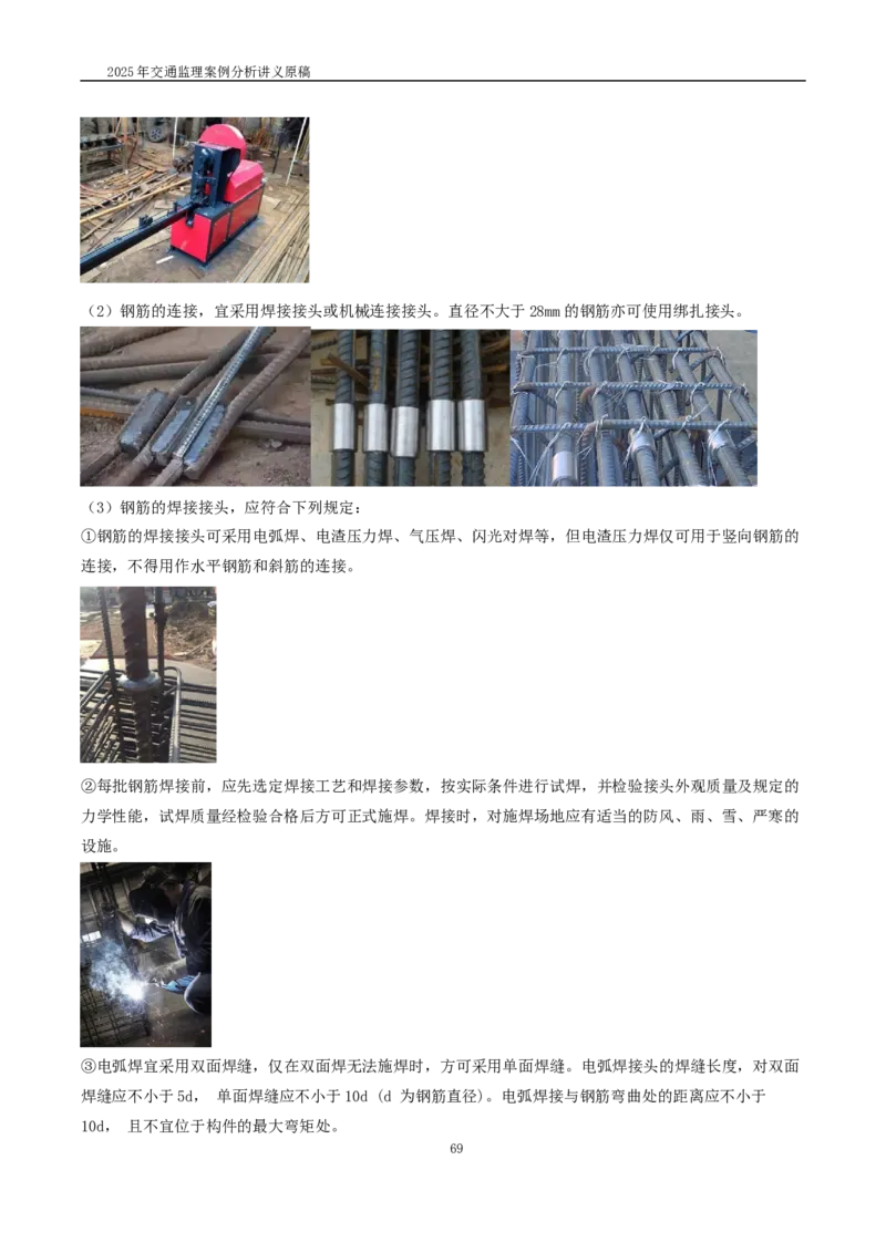 2025交通监理案例分析精讲班讲义合集_监理工程师_2025监理工程师_2025年监理工程师SVIP_2025年监理交通案例SVIP_02-基础精讲✿高端面授✿深度强化_精讲班课件WORD格式