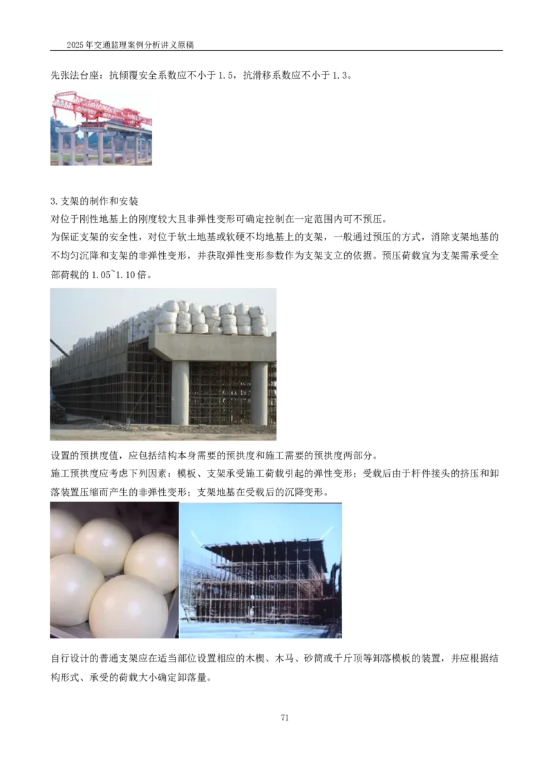 2025交通监理案例分析精讲班讲义合集_监理工程师_2025监理工程师_2025年监理工程师SVIP_2025年监理交通案例SVIP_02-基础精讲✿高端面授✿深度强化_精讲班课件WORD格式