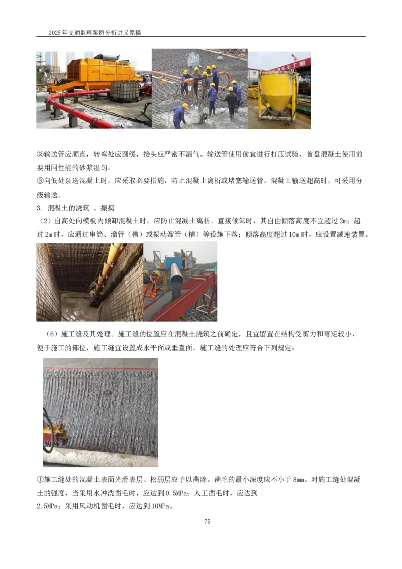 2025交通监理案例分析精讲班讲义合集_监理工程师_2025监理工程师_2025年监理工程师SVIP_2025年监理交通案例SVIP_02-基础精讲✿高端面授✿深度强化_精讲班课件WORD格式