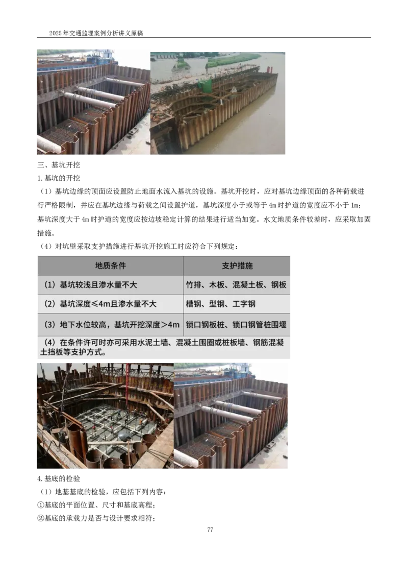 2025交通监理案例分析精讲班讲义合集_监理工程师_2025监理工程师_2025年监理工程师SVIP_2025年监理交通案例SVIP_02-基础精讲✿高端面授✿深度强化_精讲班课件WORD格式