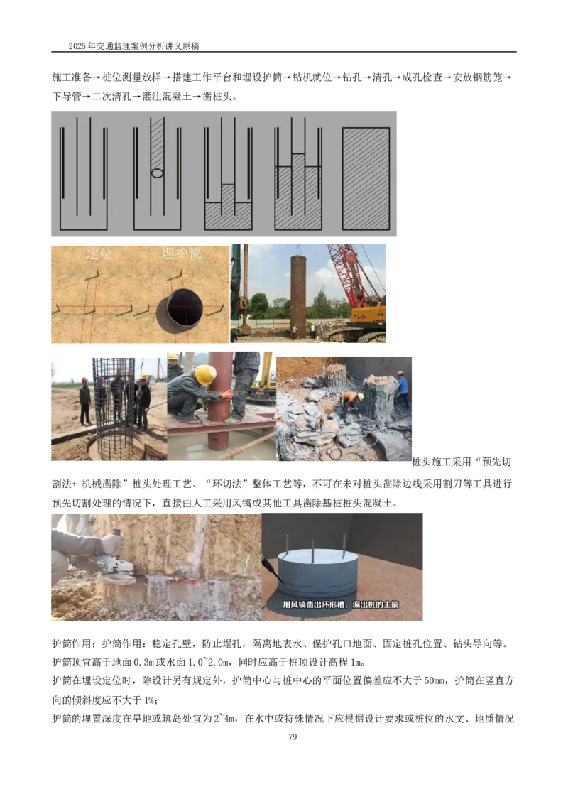 2025交通监理案例分析精讲班讲义合集_监理工程师_2025监理工程师_2025年监理工程师SVIP_2025年监理交通案例SVIP_02-基础精讲✿高端面授✿深度强化_精讲班课件WORD格式