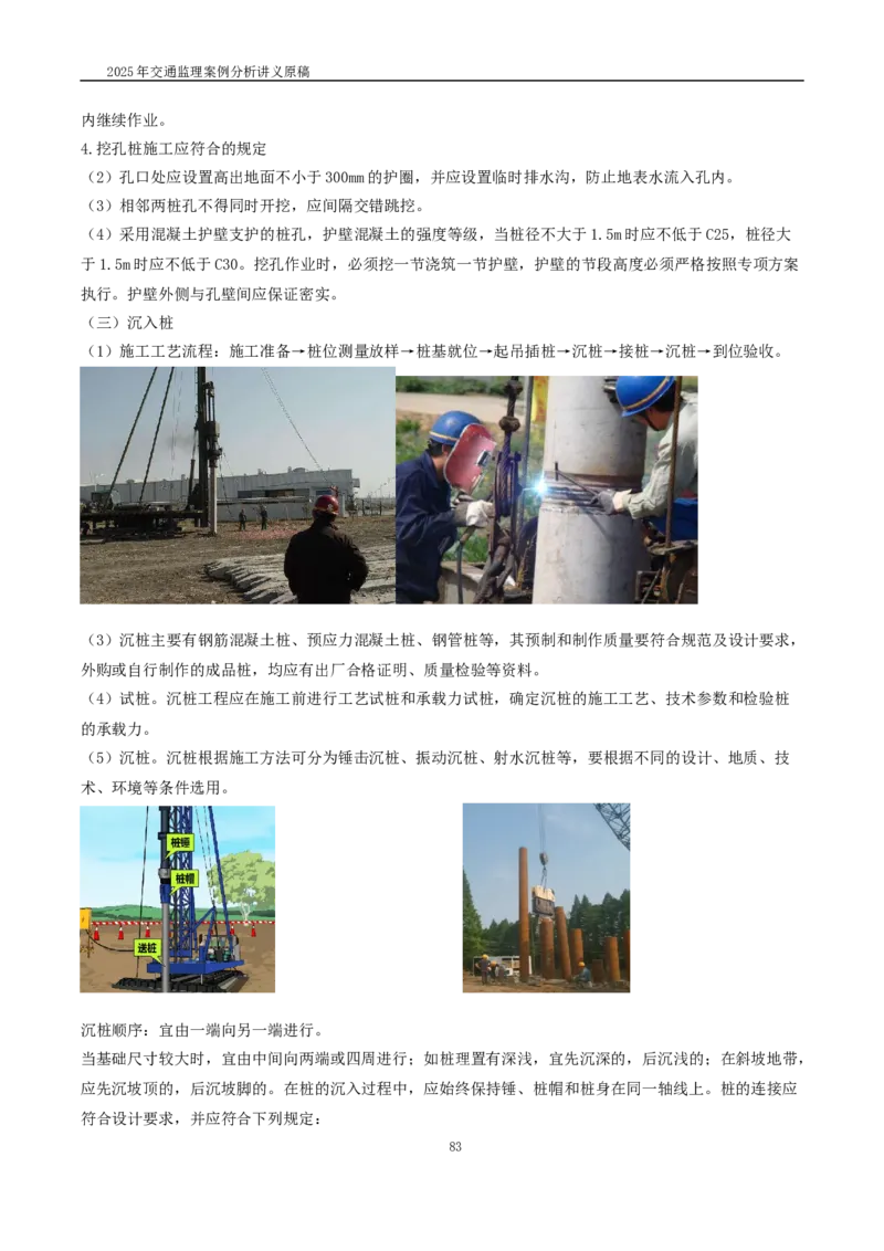 2025交通监理案例分析精讲班讲义合集_监理工程师_2025监理工程师_2025年监理工程师SVIP_2025年监理交通案例SVIP_02-基础精讲✿高端面授✿深度强化_精讲班课件WORD格式