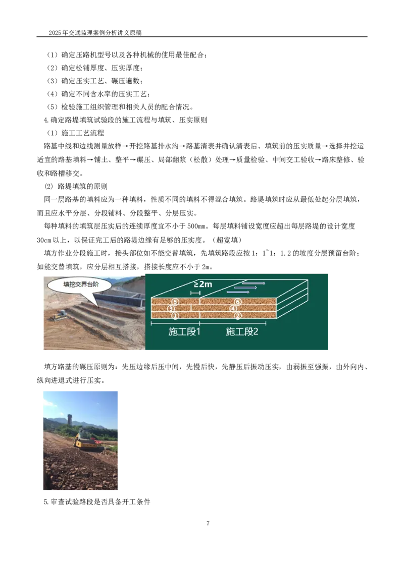 2025交通监理案例分析精讲班讲义合集_监理工程师_2025监理工程师_2025年监理工程师SVIP_2025年监理交通案例SVIP_02-基础精讲✿高端面授✿深度强化_精讲班课件WORD格式