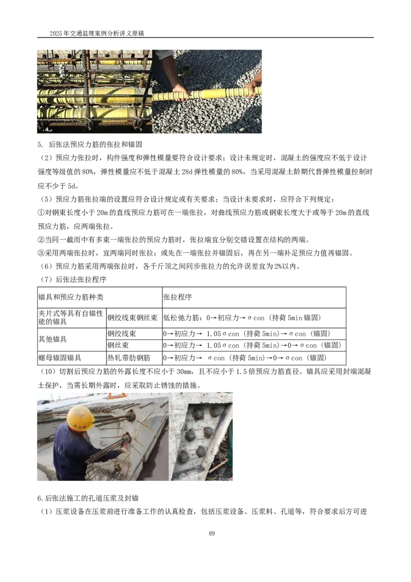 2025交通监理案例分析精讲班讲义合集_监理工程师_2025监理工程师_2025年监理工程师SVIP_2025年监理交通案例SVIP_02-基础精讲✿高端面授✿深度强化_精讲班课件WORD格式