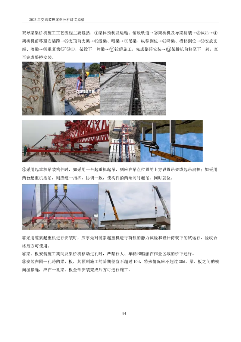 2025交通监理案例分析精讲班讲义合集_监理工程师_2025监理工程师_2025年监理工程师SVIP_2025年监理交通案例SVIP_02-基础精讲✿高端面授✿深度强化_精讲班课件WORD格式