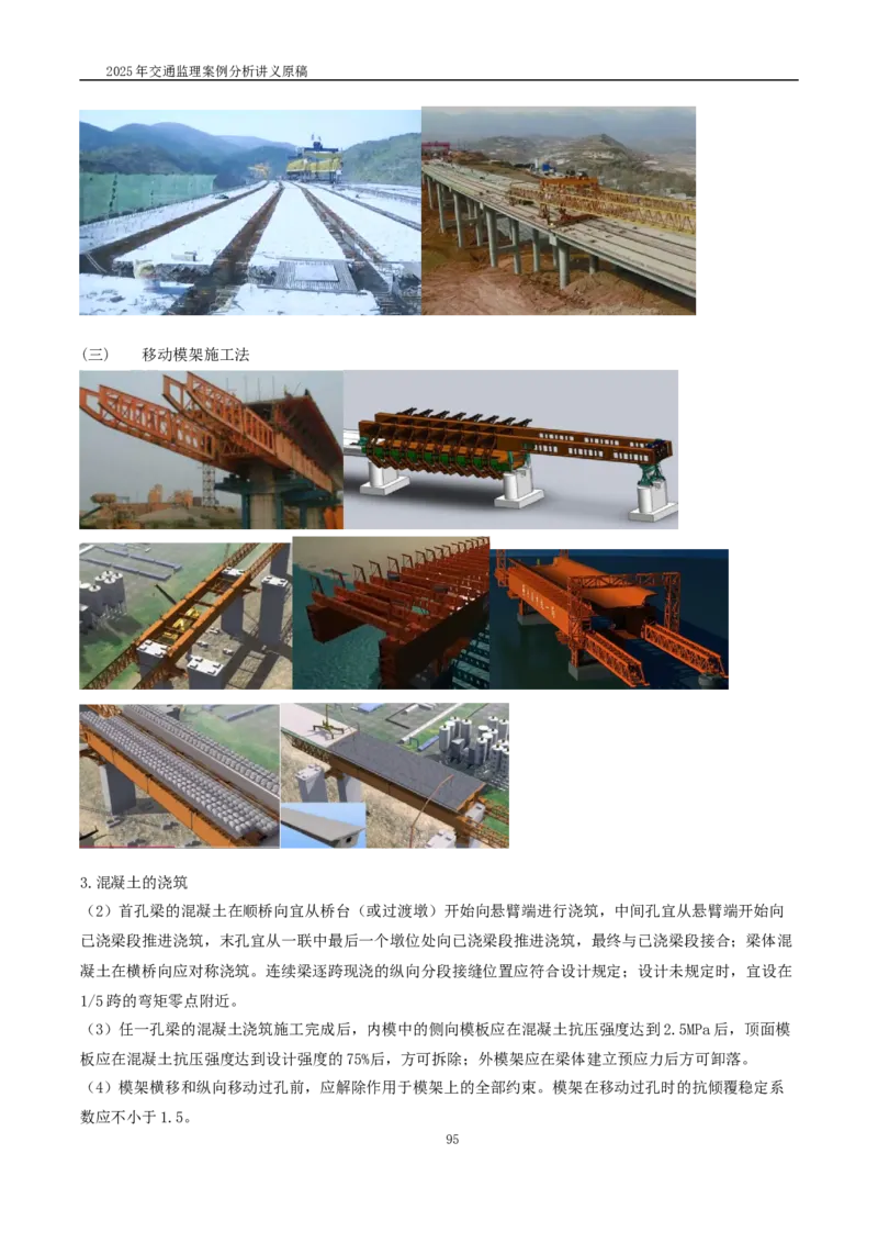 2025交通监理案例分析精讲班讲义合集_监理工程师_2025监理工程师_2025年监理工程师SVIP_2025年监理交通案例SVIP_02-基础精讲✿高端面授✿深度强化_精讲班课件WORD格式