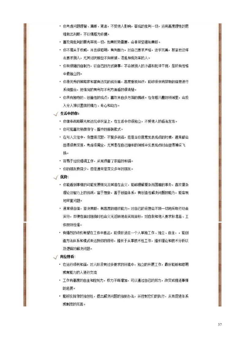 网络工程师-职业生涯规划书_E6-职业规划_18计算机专业