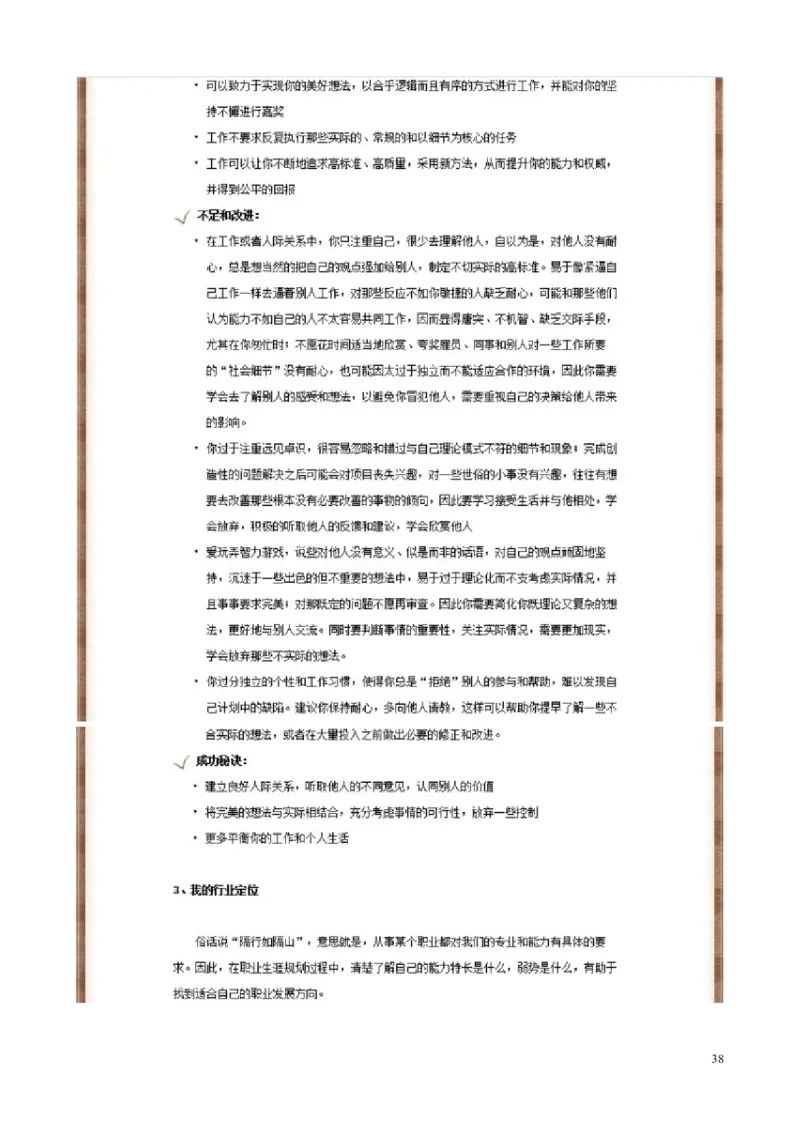 网络工程师-职业生涯规划书_E6-职业规划_18计算机专业