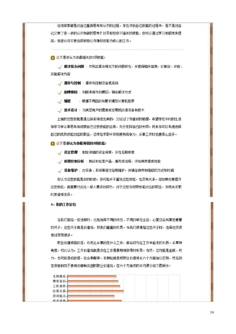 网络工程师-职业生涯规划书_E6-职业规划_18计算机专业