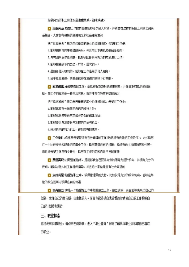 网络工程师-职业生涯规划书_E6-职业规划_18计算机专业