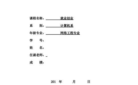 网络工程师-职业生涯规划书_E6-职业规划_18计算机专业
