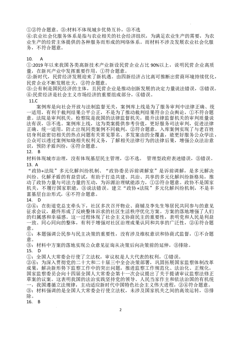 辽宁省鞍山市重点高中协作校2025届高三上学期期中考试政治答案(1)_12月_241201辽宁省鞍山市重点高中协作校2025届高三上学期期中考试