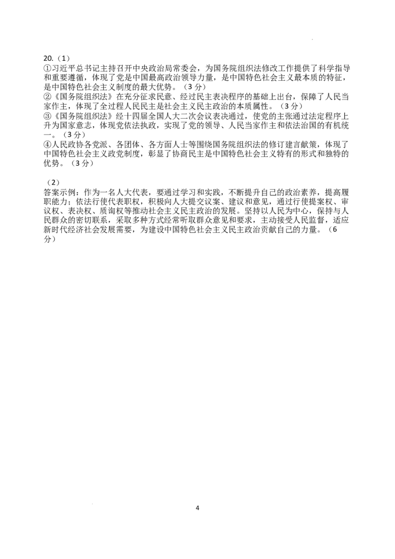 辽宁省鞍山市重点高中协作校2025届高三上学期期中考试政治答案(1)_12月_241201辽宁省鞍山市重点高中协作校2025届高三上学期期中考试