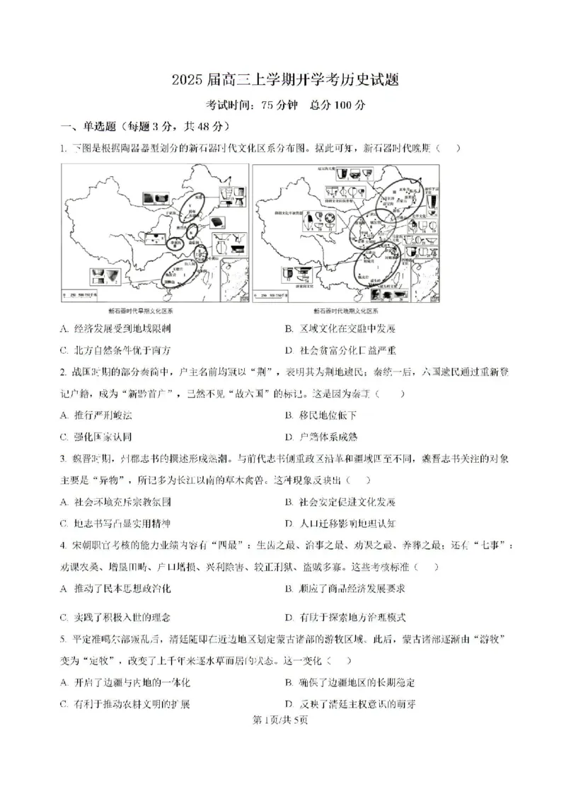 福建省龙岩市龙岩一中2025届高三上学期开学考试历史试题(1)_8月_240825福建省龙岩市龙岩一中2025届高三上学期开学考试