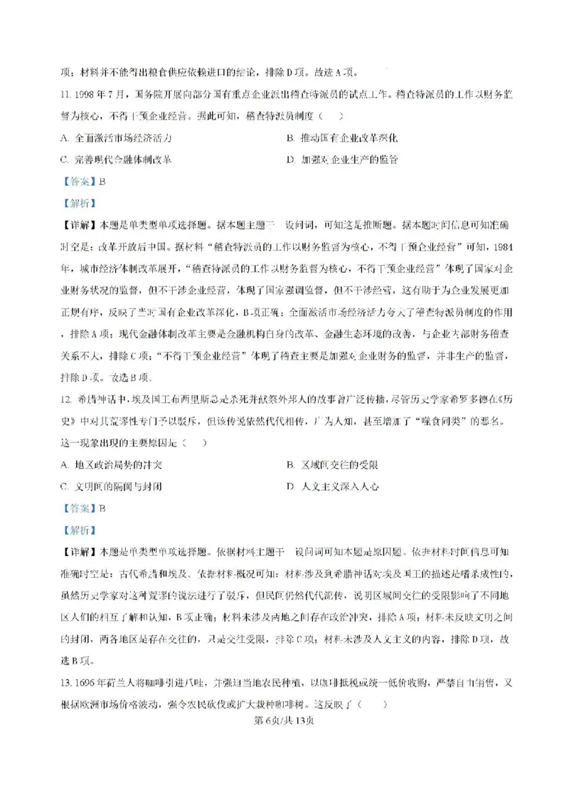 福建省龙岩市龙岩一中2025届高三上学期开学考试历史试题(1)_8月_240825福建省龙岩市龙岩一中2025届高三上学期开学考试