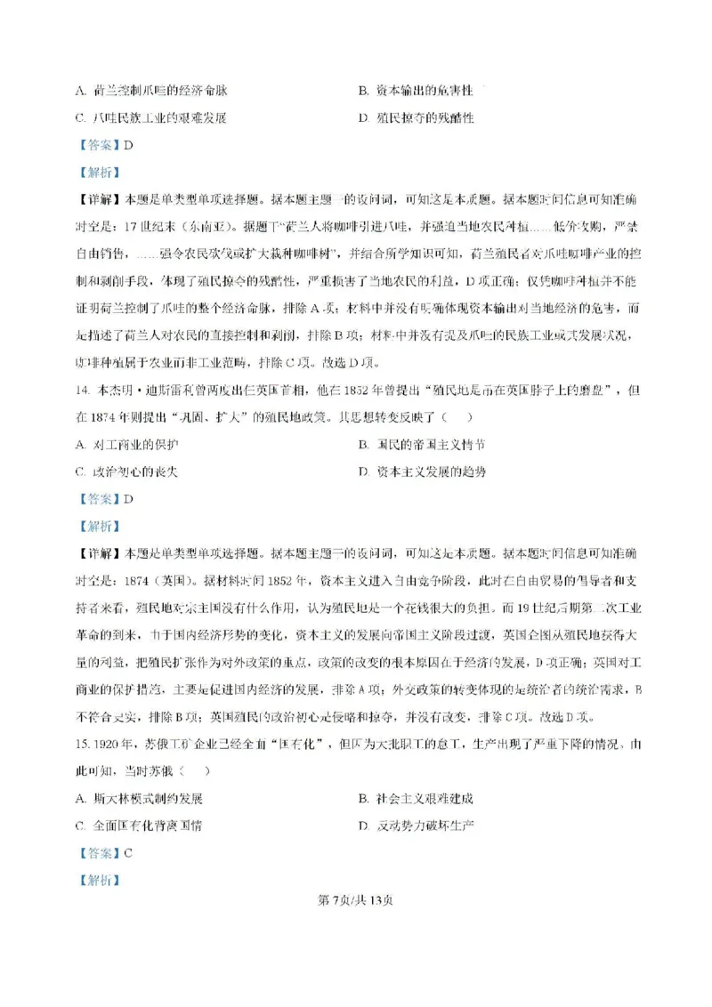 福建省龙岩市龙岩一中2025届高三上学期开学考试历史试题(1)_8月_240825福建省龙岩市龙岩一中2025届高三上学期开学考试