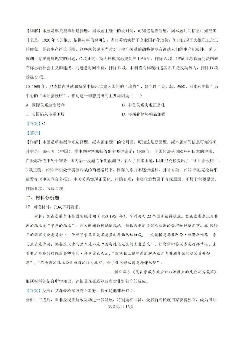 福建省龙岩市龙岩一中2025届高三上学期开学考试历史试题(1)_8月_240825福建省龙岩市龙岩一中2025届高三上学期开学考试